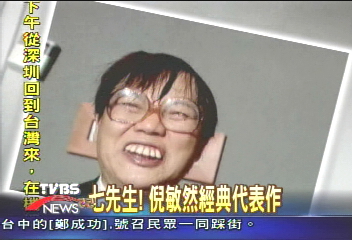 七先生！倪敏然經典代表作