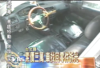 愛車遭竊 尋車業者「上門收錢」!