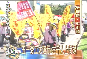 五一勞工大遊行　6千人上街頭