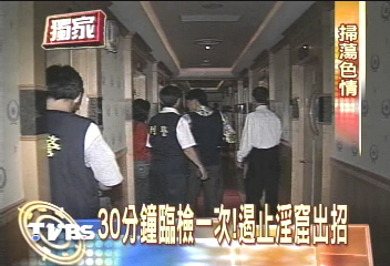 〈獨家〉讓你不敢脫衣服！一夜臨檢13次