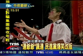 民進黨批連宋晚會 民眾鬧場