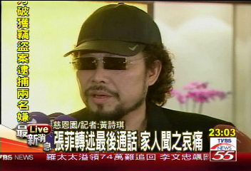 說出最後對話　張菲倪妻抱頭痛哭