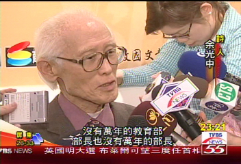 搶救文言文！　余光中向教育部嗆聲