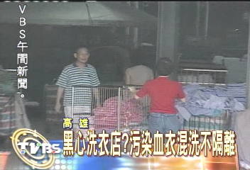 黑心洗衣店？　污染血衣混洗不隔離？