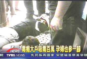 毒癮大戶吸毒百萬 孕婦也參一腳