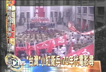 連爺爺您回來啦　台灣早年「一個樣」