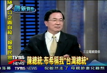 批連戰! 總統:不認同中華民國 荒繆!