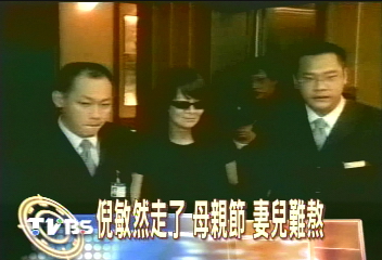 倪敏然走了　母親節　妻兒難熬