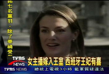 女主播嫁入王室　西班牙王妃有喜