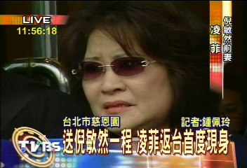 別了倪哥! 凌菲:椎心之痛