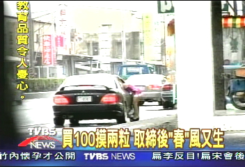 買100摸兩粒 取締後「春」風又生