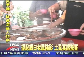 擺脫餵白老鼠陰影　土虱宴誘饕客