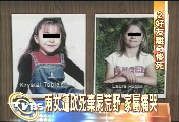 美國冷血殺手 2幼童慘死樹林