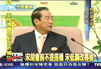 宋胡會前不提搭橋 宋低調改尋根