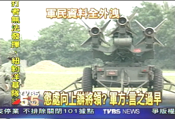 軍機外洩對岸 國防部向全民道歉