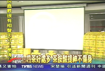 喝茶好處多　茶胺酸提神醒腦不傷身