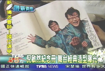 倪敏然紀念冊 李麗華精心策劃