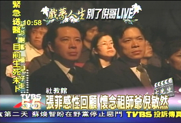 倪敏然追思音樂會　現場一片哀悽