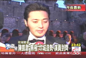 陳凱歌「無極」坎城造勢 演員到齊