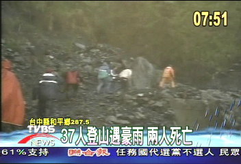 37人登山遇山崩 2死1失蹤