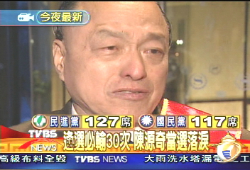 逢選必輸30次 陳源奇當選落淚