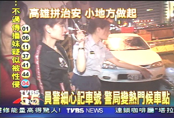 保護夜歸婦女　高市警方代叫計程車