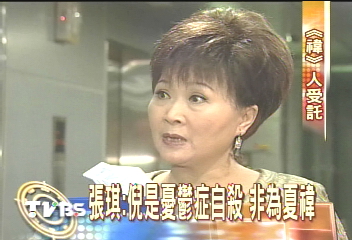 〈獨家〉張琪:我看過倪敏然 憂鬱症發作