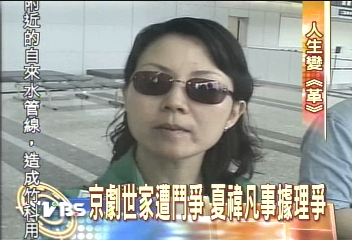 曾受文革遺毒 夏禕:就要據理爭!