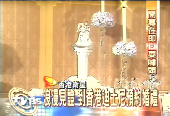 浪漫見證 到香港迪士尼預約婚禮