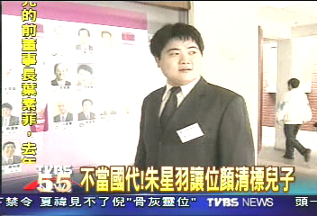 〈獨家〉放棄當國代 朱星羽讓位顏清標兒
