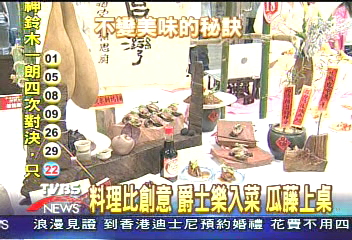 醬油料理賽　主廚出招競逐台灣食神