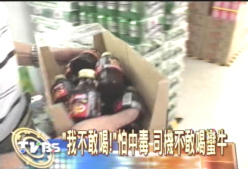蠻牛有毒不能賣! 經銷商急下架