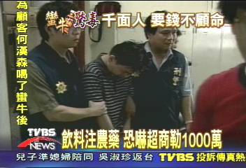 飲料注農藥　恐嚇超商勒1000萬