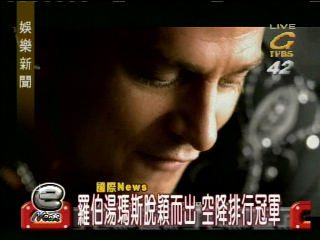 羅伯湯瑪斯脫穎而出　空降排行冠軍