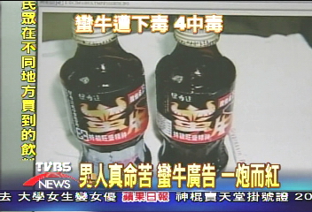蠻牛含多種維他命 具提神效果