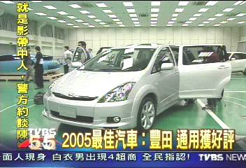 2005最佳汽車：豐田　通用獲好評