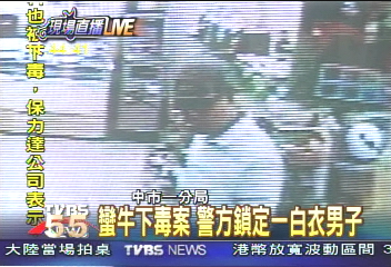 下毒千面人換裝犯案 全民指認!