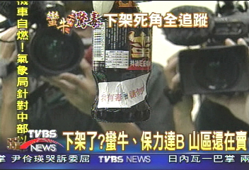 下架死角？　工地保力達B很暢銷