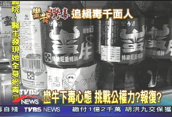 蠻牛下毒心態　挑戰公權力？報復？