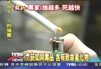 香菸如同毒品 含有致命氰化物