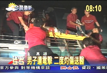 男子遭電擊　二度灼傷送醫