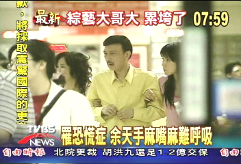 余天恐慌症送急診　李亞萍紅眼眶