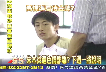 朱木炎遭色情詐騙？　下週將說明