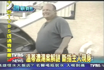 溫蒂濃湯案解謎 斷指主人現身