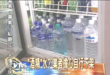 「酒精」水? 業者擔心自行下架