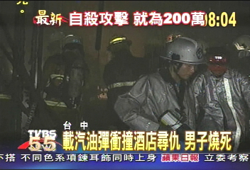 「你們閃開！」　人肉炸彈攻擊酒店