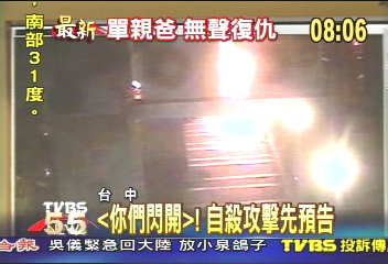 「你們閃開」！　自殺攻擊先預告
