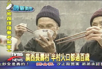廣西長壽村 半村人口都過百歲