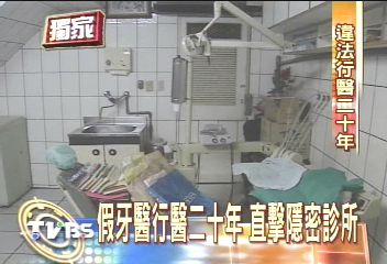 〈獨家〉無照牙醫行醫20年　TVBS踢爆！