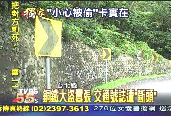 〈獨家〉銅鐵大盜囂張　交通號誌遭「斷頭」！